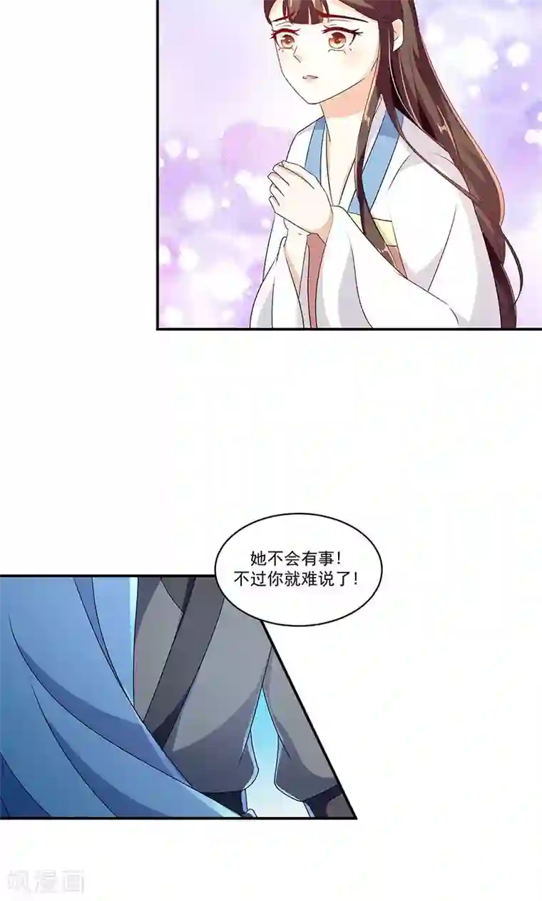 蛇蝎不好惹：弃后也妖娆第44话2 你等着我