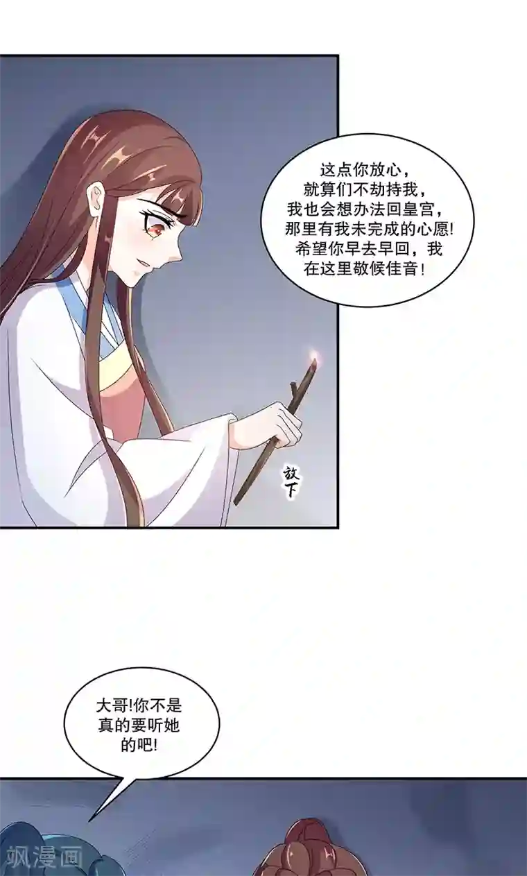 蛇蝎不好惹：弃后也妖娆第45话1 自毁容颜！