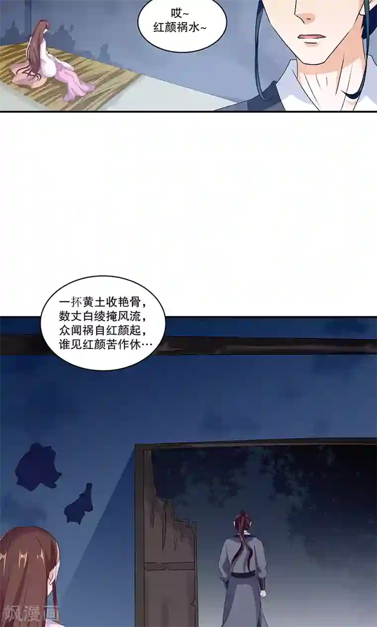 蛇蝎不好惹：弃后也妖娆第45话1 自毁容颜！