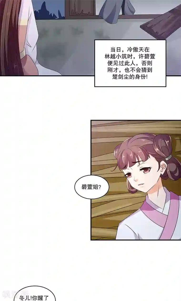 蛇蝎不好惹：弃后也妖娆第45话1 自毁容颜！