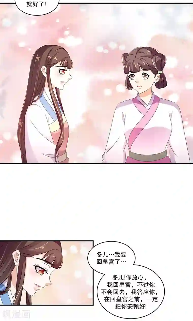 蛇蝎不好惹：弃后也妖娆第45话1 自毁容颜！