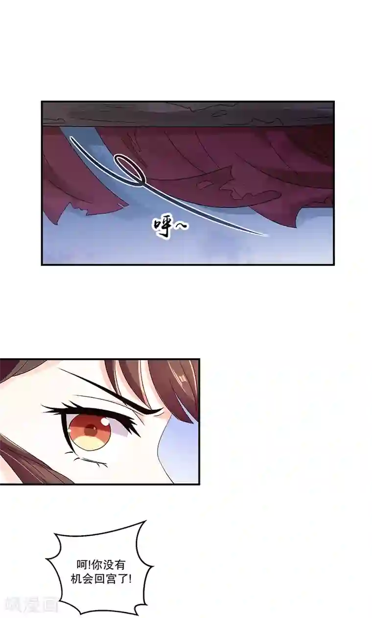 蛇蝎不好惹：弃后也妖娆第45话1 自毁容颜！