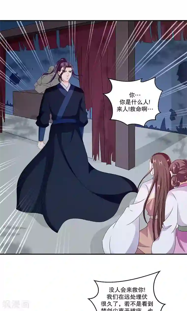 蛇蝎不好惹：弃后也妖娆第45话1 自毁容颜！