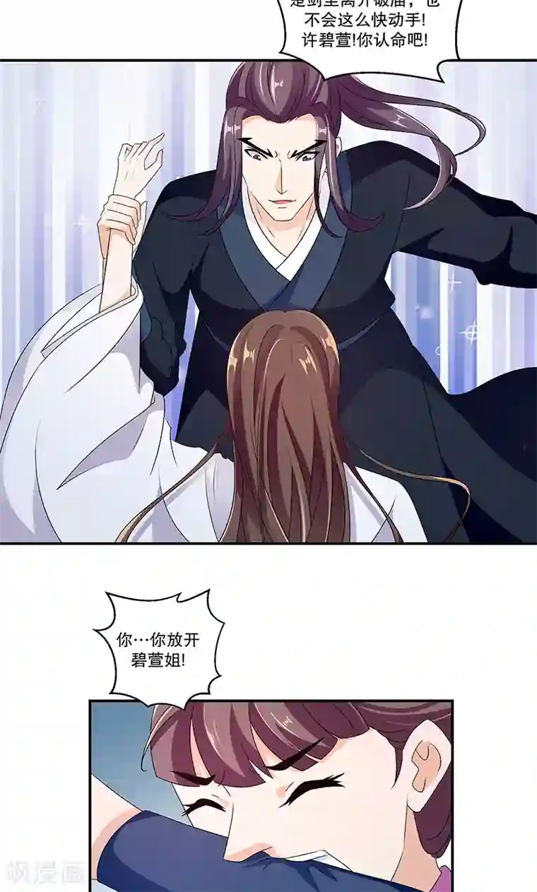 蛇蝎不好惹：弃后也妖娆第45话1 自毁容颜！