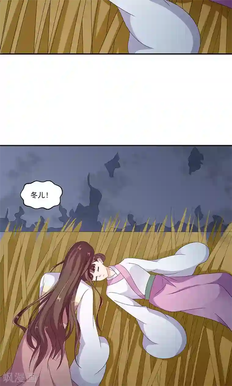 蛇蝎不好惹：弃后也妖娆第45话1 自毁容颜！