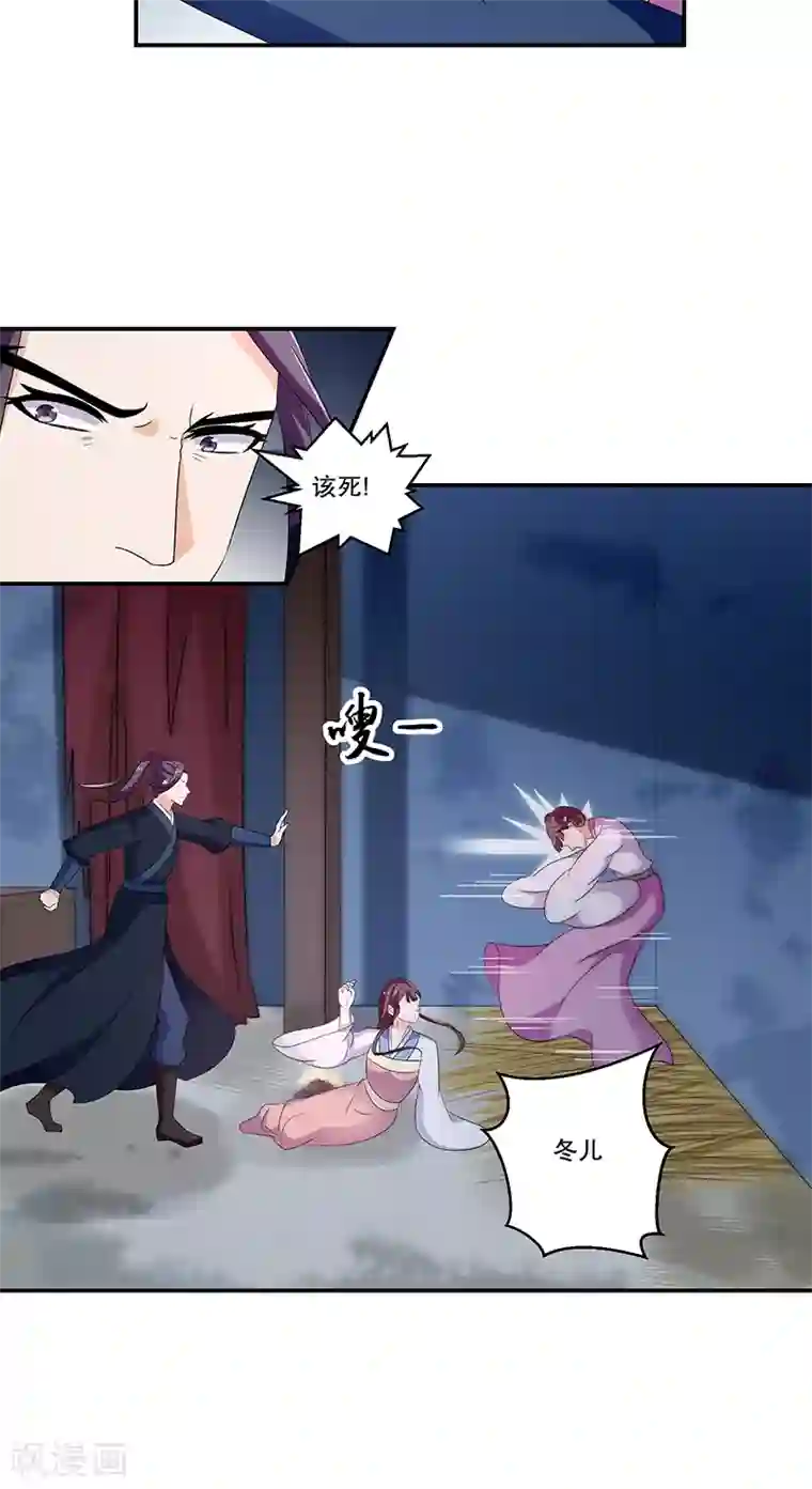 蛇蝎不好惹：弃后也妖娆第45话1 自毁容颜！