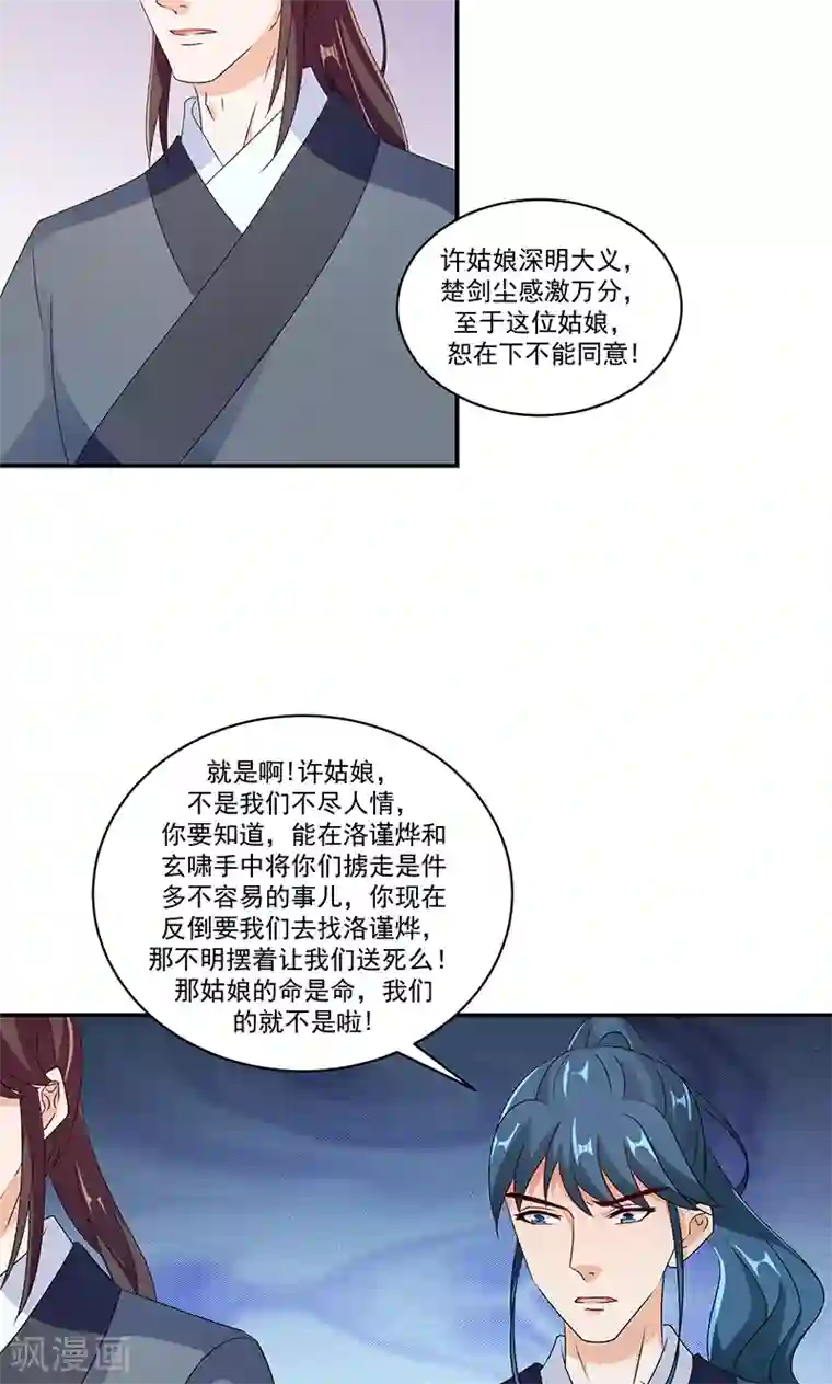 蛇蝎不好惹：弃后也妖娆第45话1 自毁容颜！