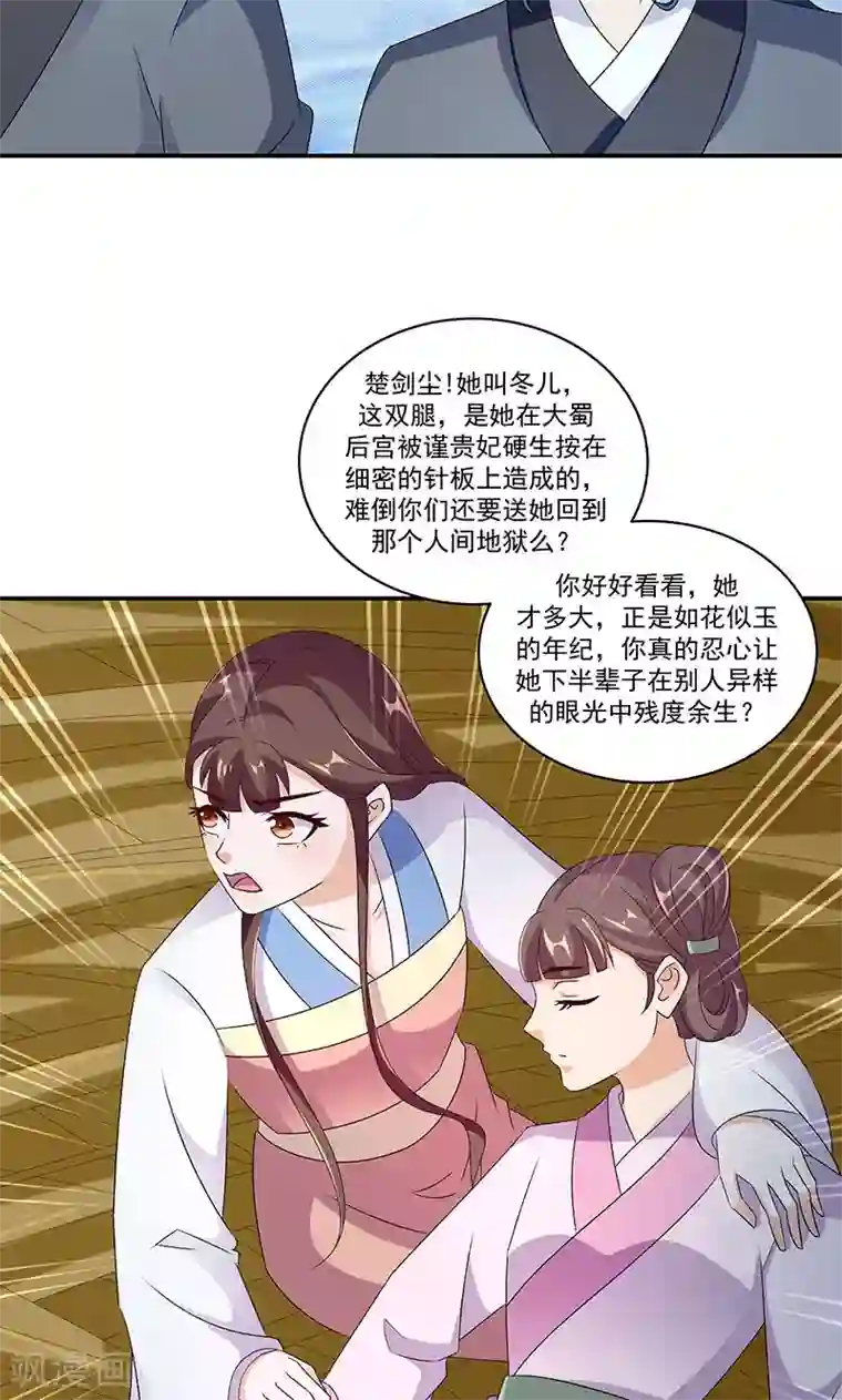 蛇蝎不好惹：弃后也妖娆第45话1 自毁容颜！