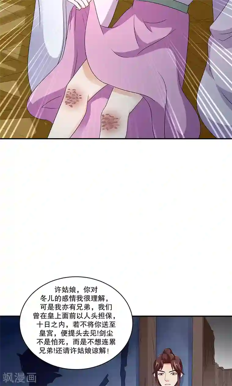 蛇蝎不好惹：弃后也妖娆第45话1 自毁容颜！