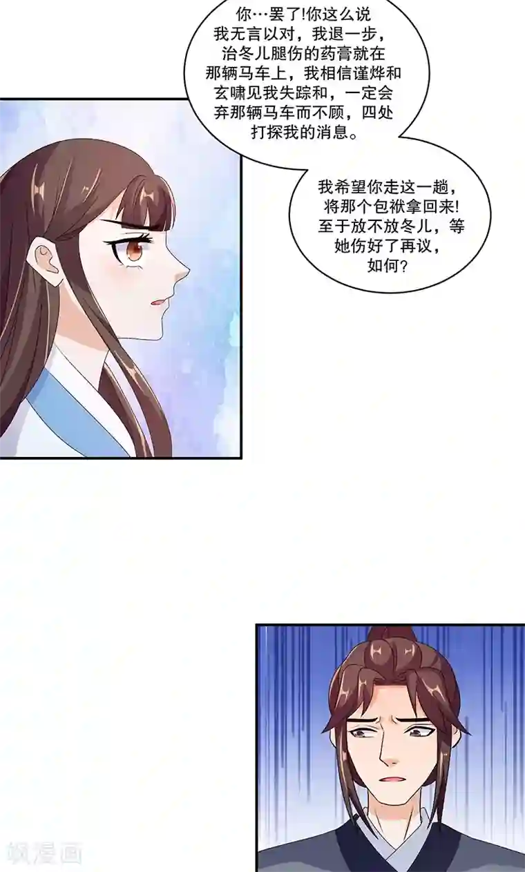 蛇蝎不好惹：弃后也妖娆第45话1 自毁容颜！