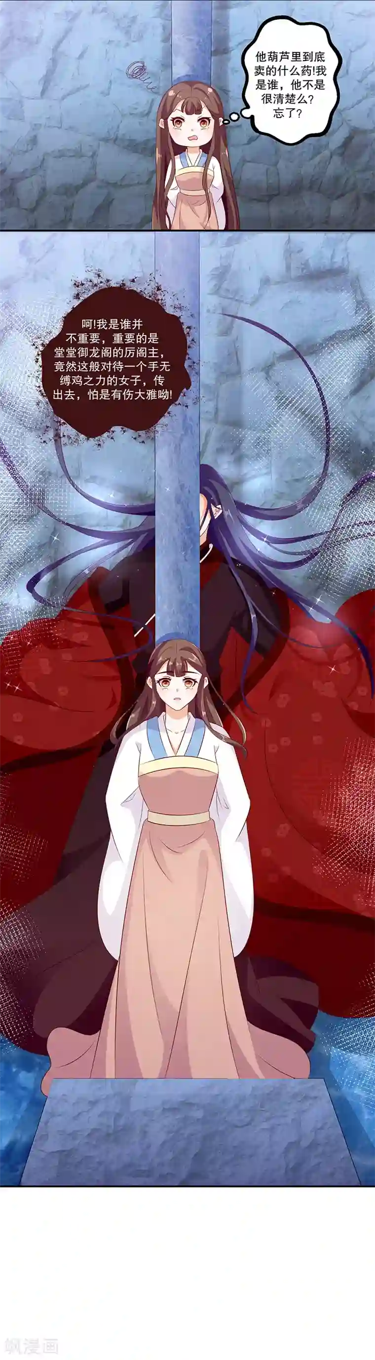 蛇蝎不好惹：弃后也妖娆第46话2 他是谁