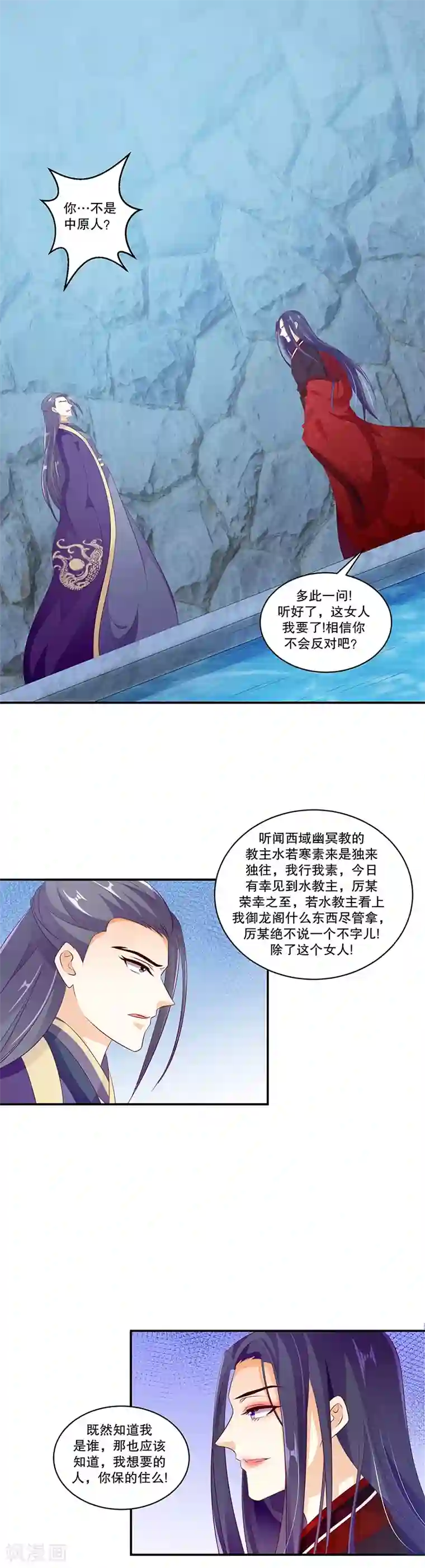 蛇蝎不好惹：弃后也妖娆第46话2 他是谁