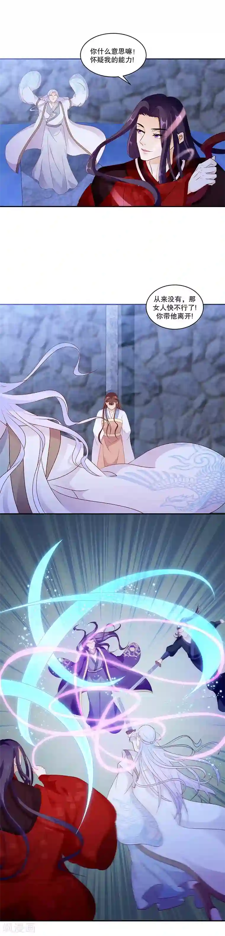 蛇蝎不好惹：弃后也妖娆第47话1 那我告辞了