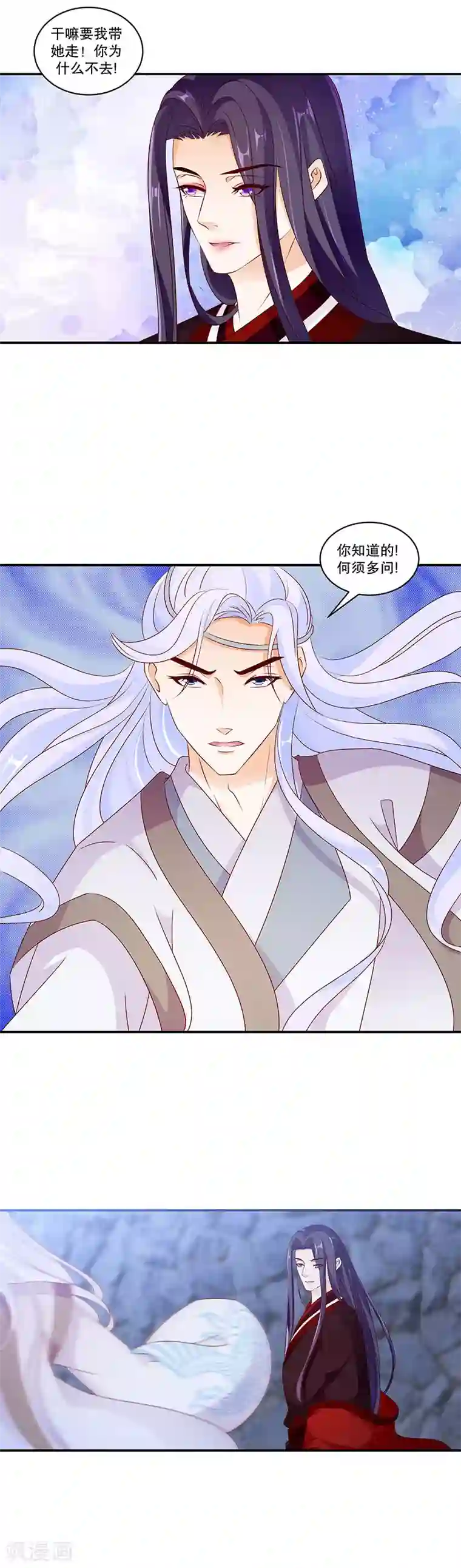 蛇蝎不好惹：弃后也妖娆第47话1 那我告辞了