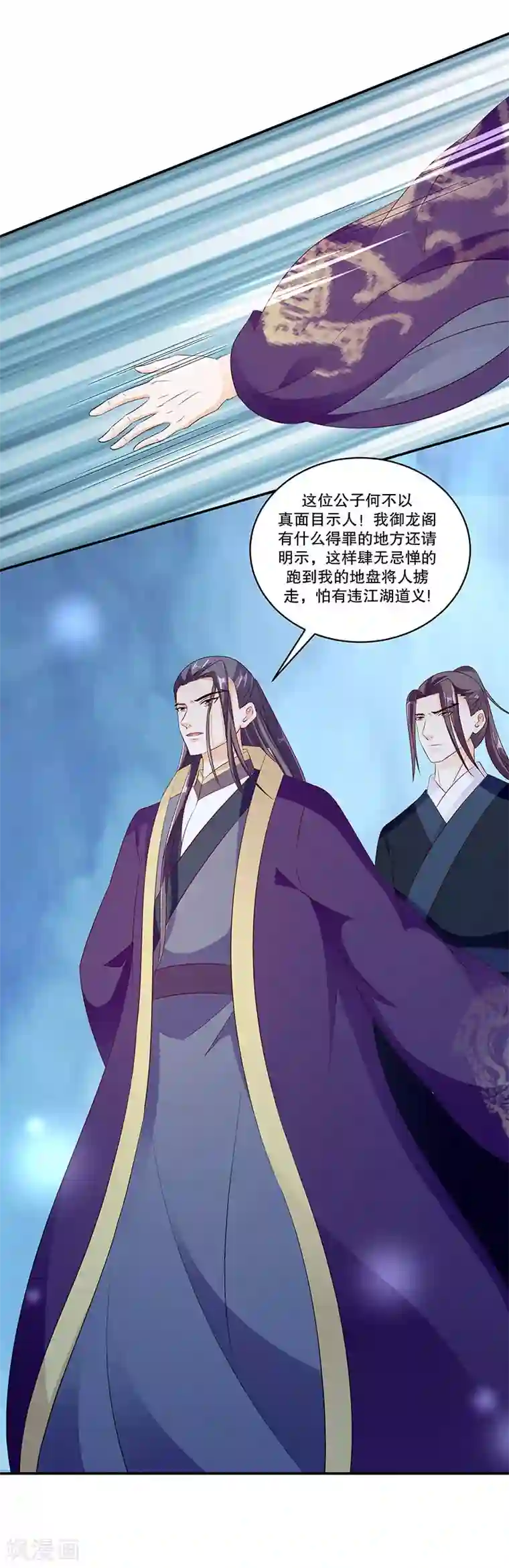 蛇蝎不好惹：弃后也妖娆第47话1 那我告辞了