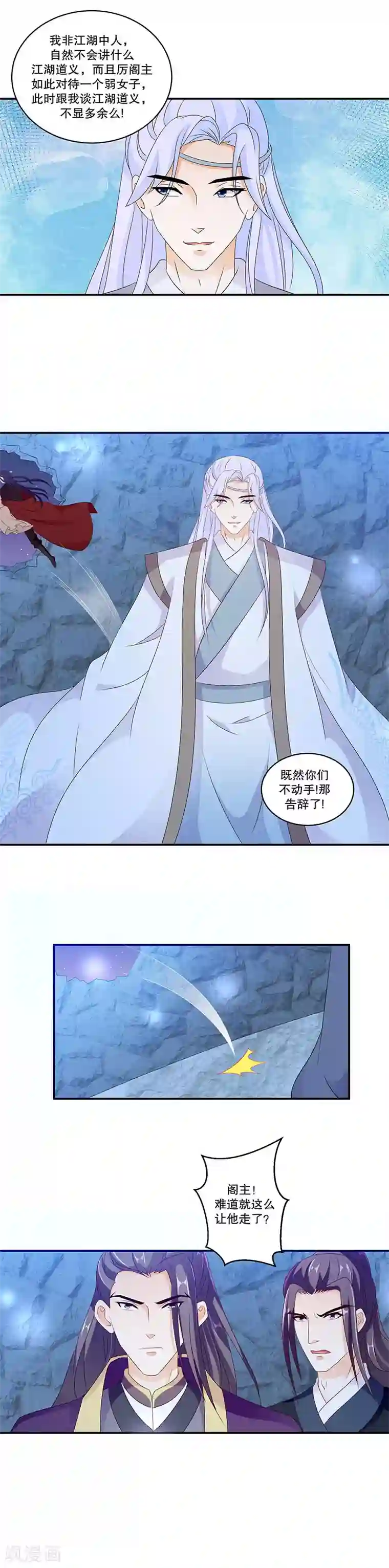 蛇蝎不好惹：弃后也妖娆第47话1 那我告辞了