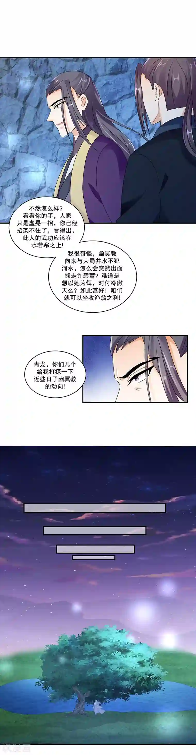 蛇蝎不好惹：弃后也妖娆第47话1 那我告辞了