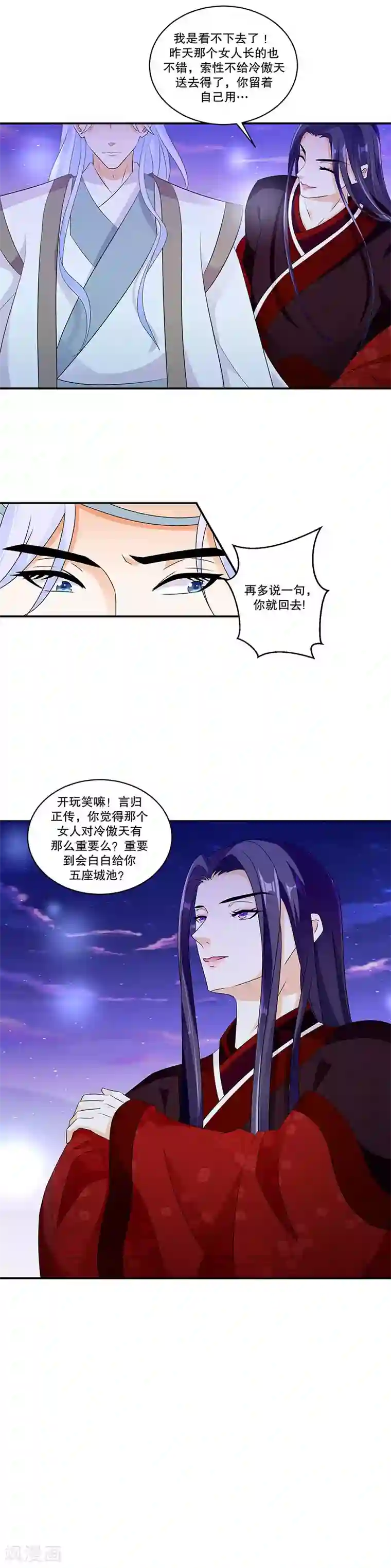 蛇蝎不好惹：弃后也妖娆第47话1 那我告辞了