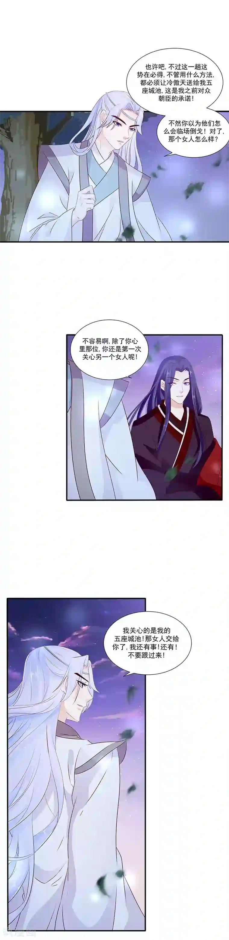 蛇蝎不好惹：弃后也妖娆第47话2 做我的女人