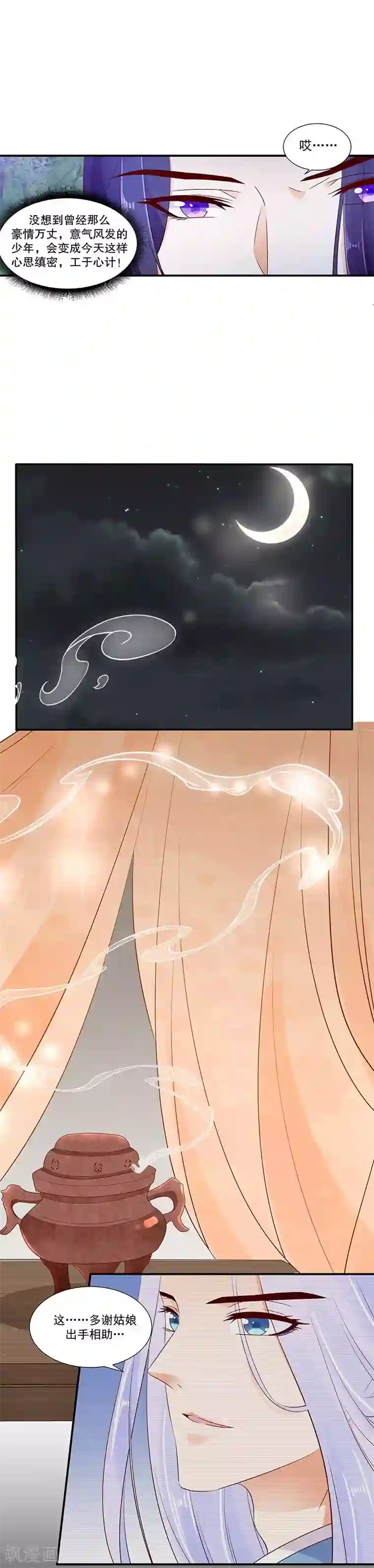 蛇蝎不好惹：弃后也妖娆第47话2 做我的女人