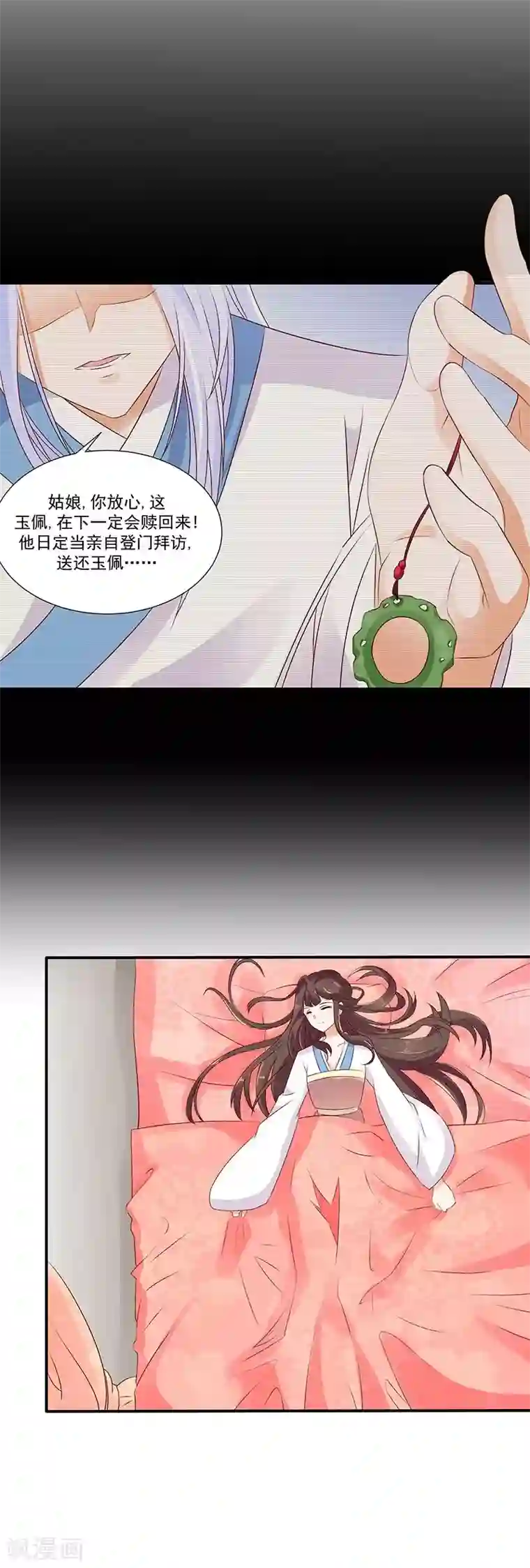 蛇蝎不好惹：弃后也妖娆第47话2 做我的女人