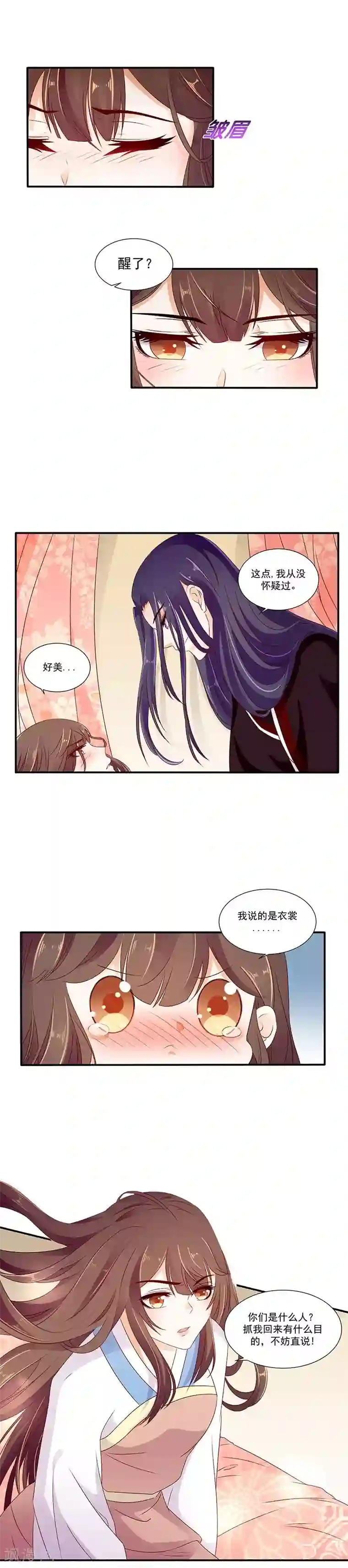 蛇蝎不好惹：弃后也妖娆第47话2 做我的女人