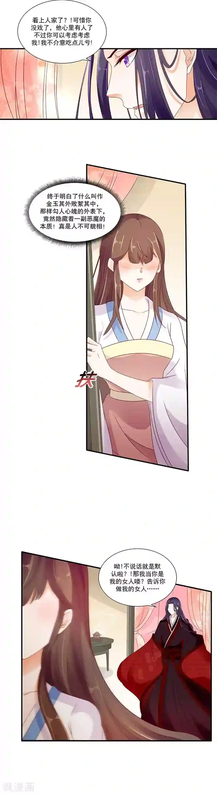 蛇蝎不好惹：弃后也妖娆第47话2 做我的女人