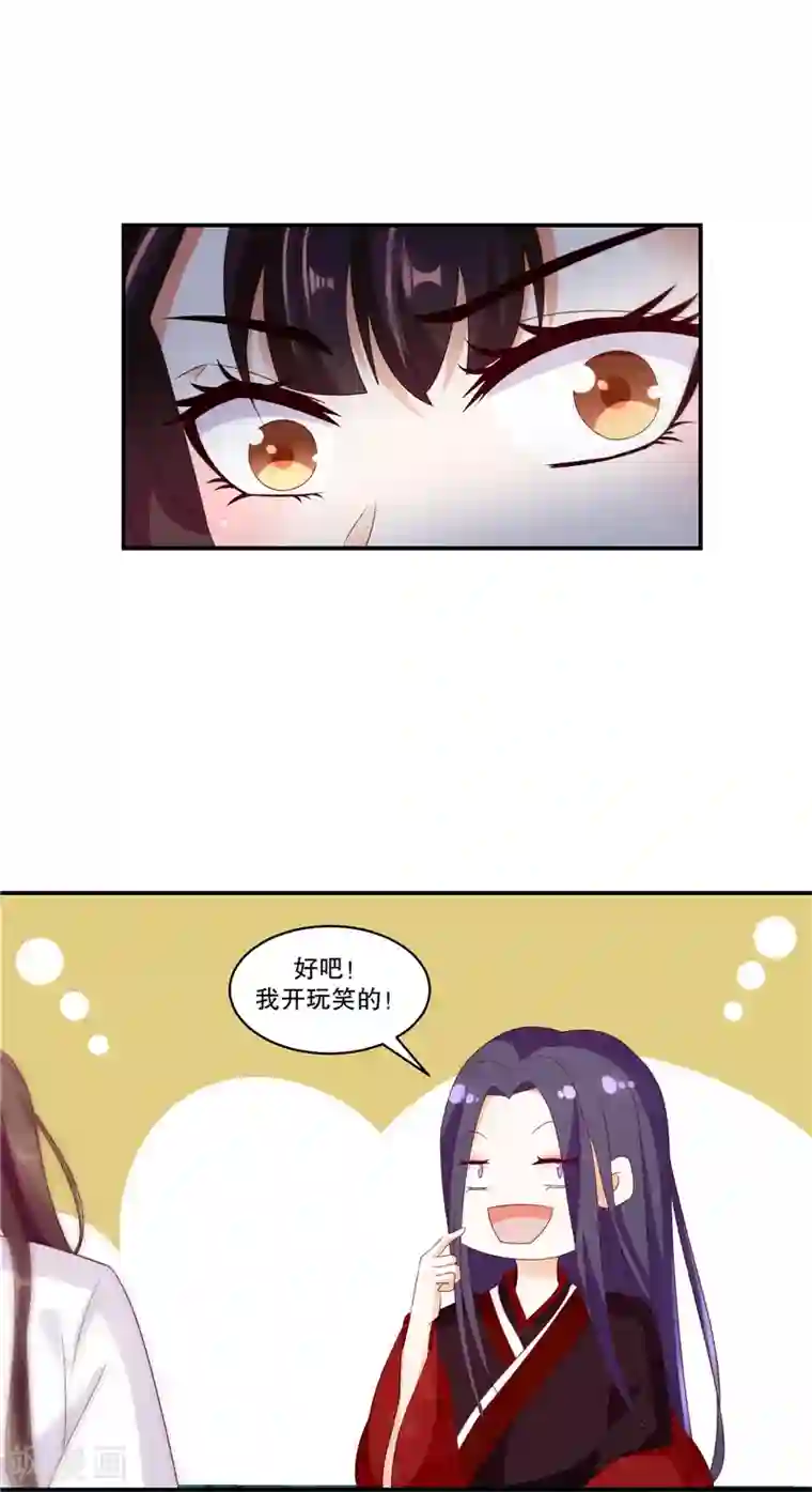 蛇蝎不好惹：弃后也妖娆第48话1 这样的女子，我喜欢