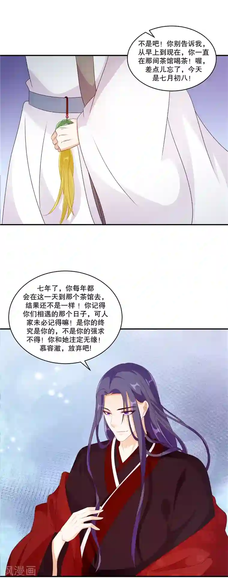 蛇蝎不好惹：弃后也妖娆第48话1 这样的女子，我喜欢