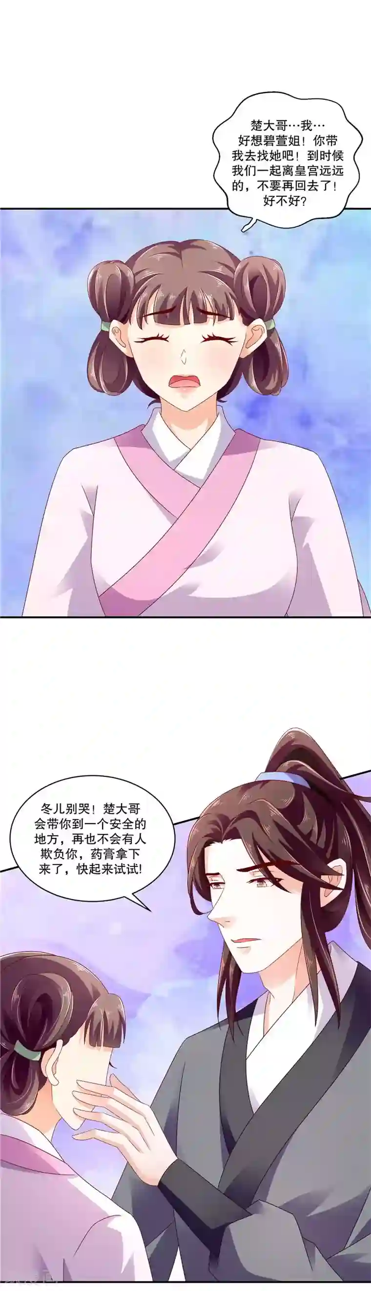 蛇蝎不好惹：弃后也妖娆第48话2 喜欢上冬儿了