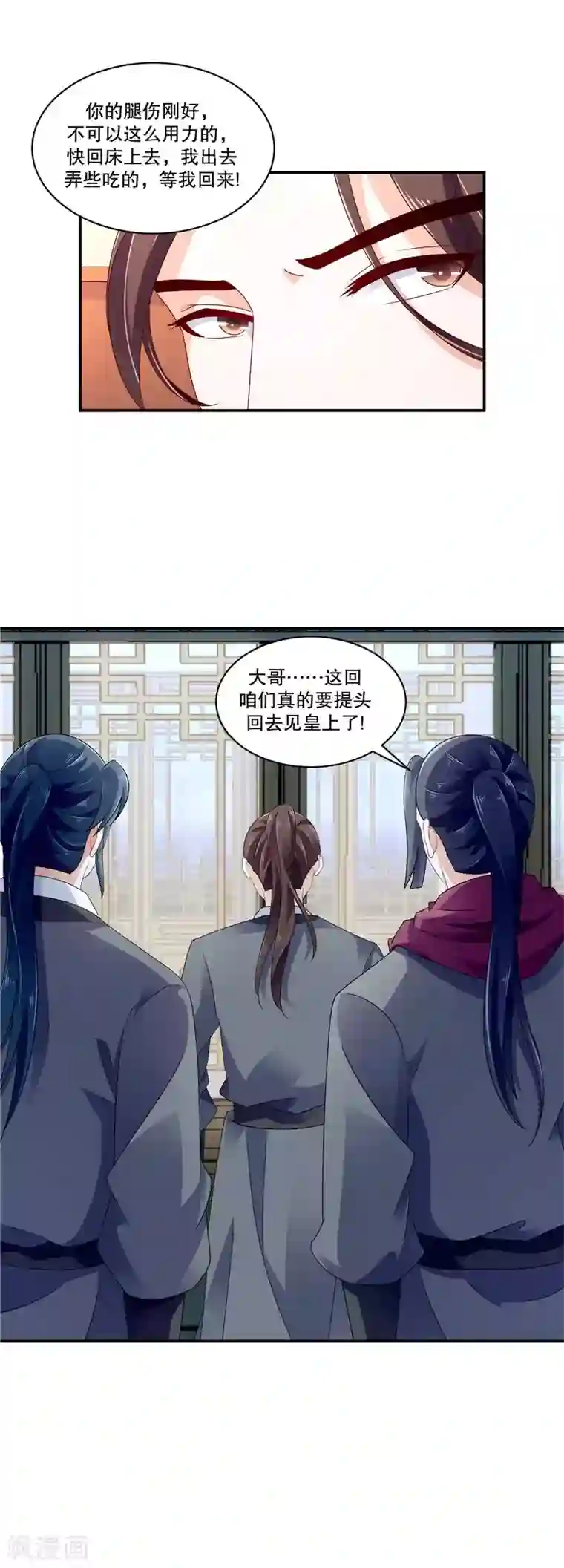 蛇蝎不好惹：弃后也妖娆第48话2 喜欢上冬儿了