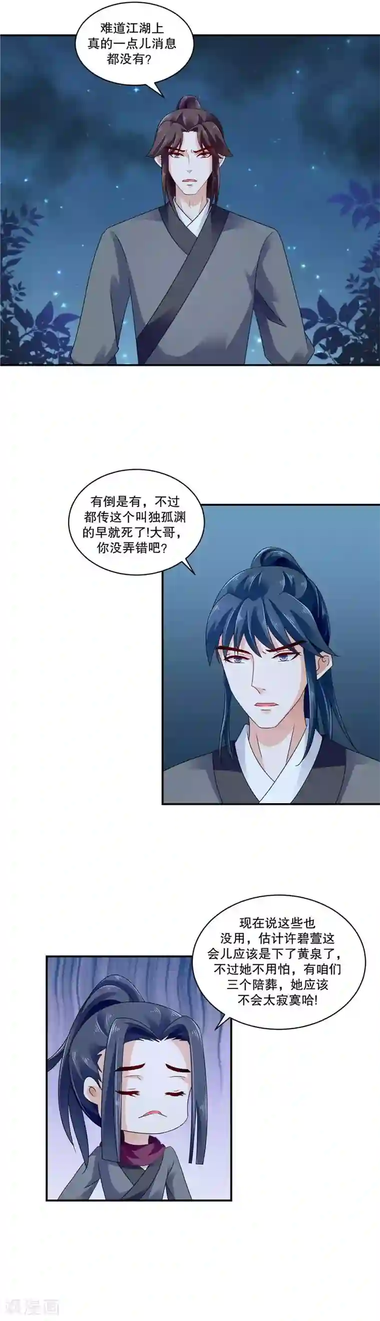 蛇蝎不好惹：弃后也妖娆第48话2 喜欢上冬儿了