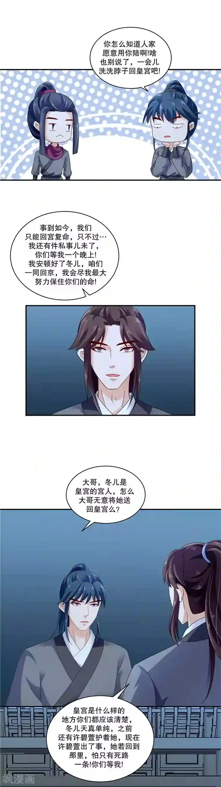 蛇蝎不好惹：弃后也妖娆第48话2 喜欢上冬儿了