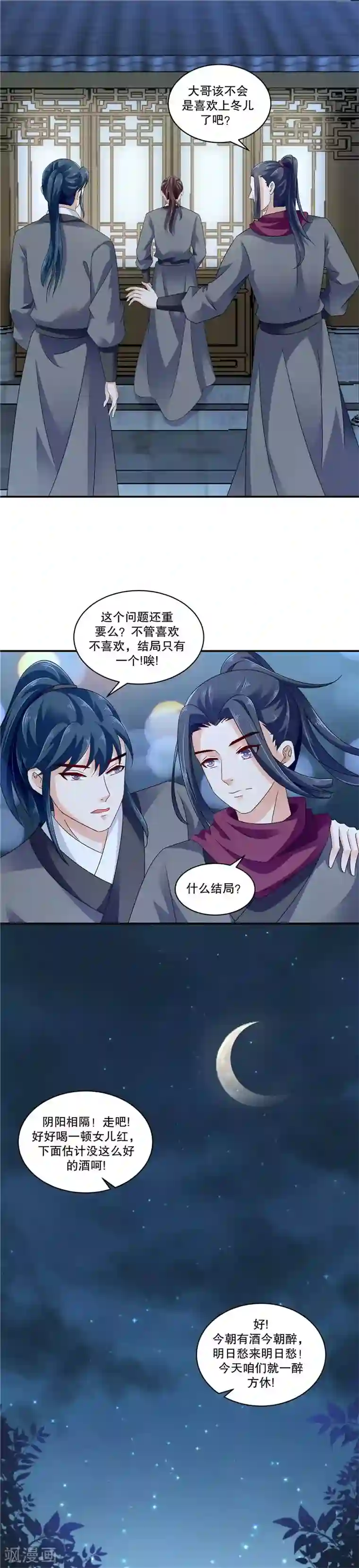 蛇蝎不好惹：弃后也妖娆第48话2 喜欢上冬儿了