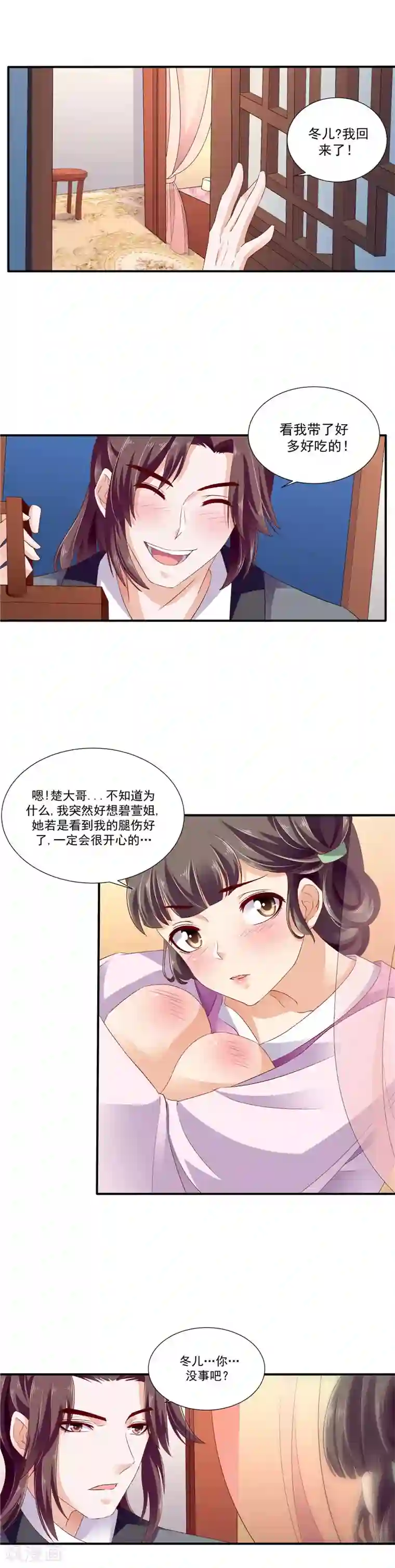蛇蝎不好惹：弃后也妖娆第49话1 楚大哥，我想吃饭