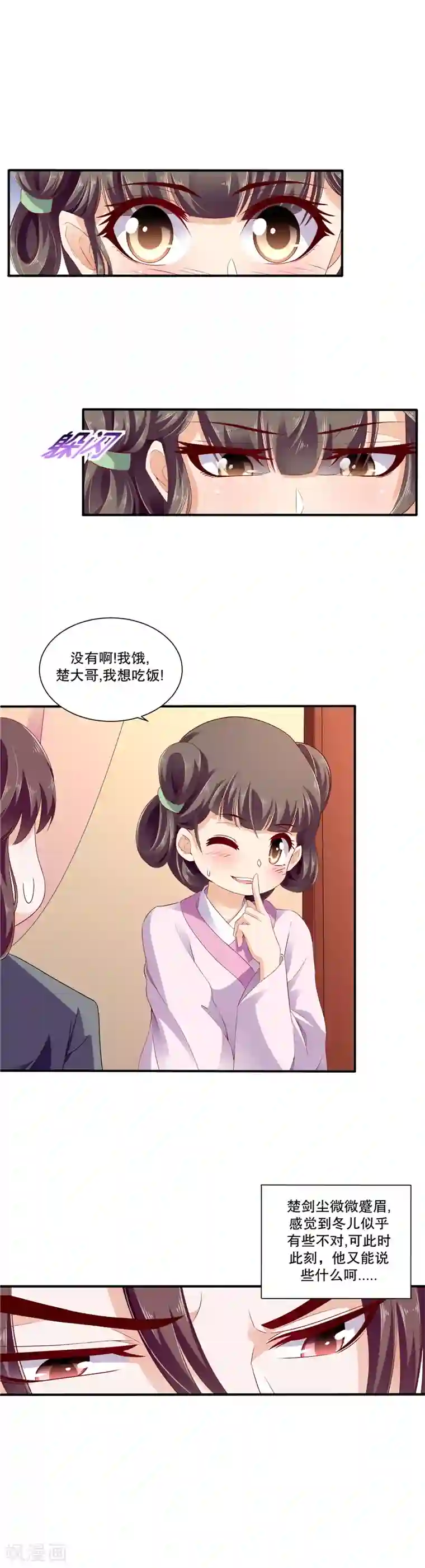 蛇蝎不好惹：弃后也妖娆第49话1 楚大哥，我想吃饭