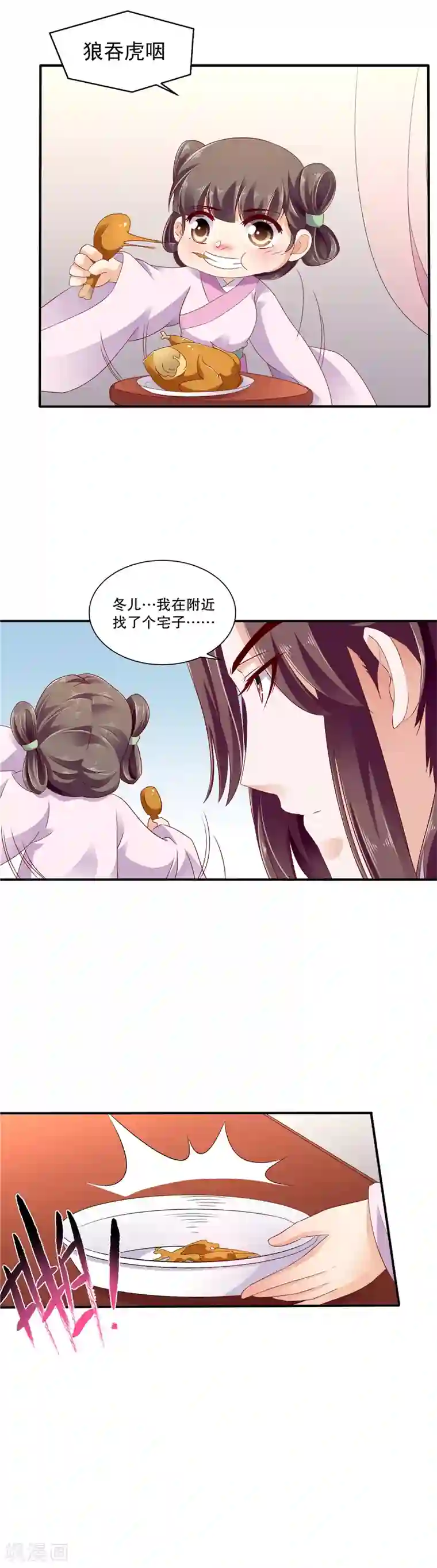 蛇蝎不好惹：弃后也妖娆第49话1 楚大哥，我想吃饭
