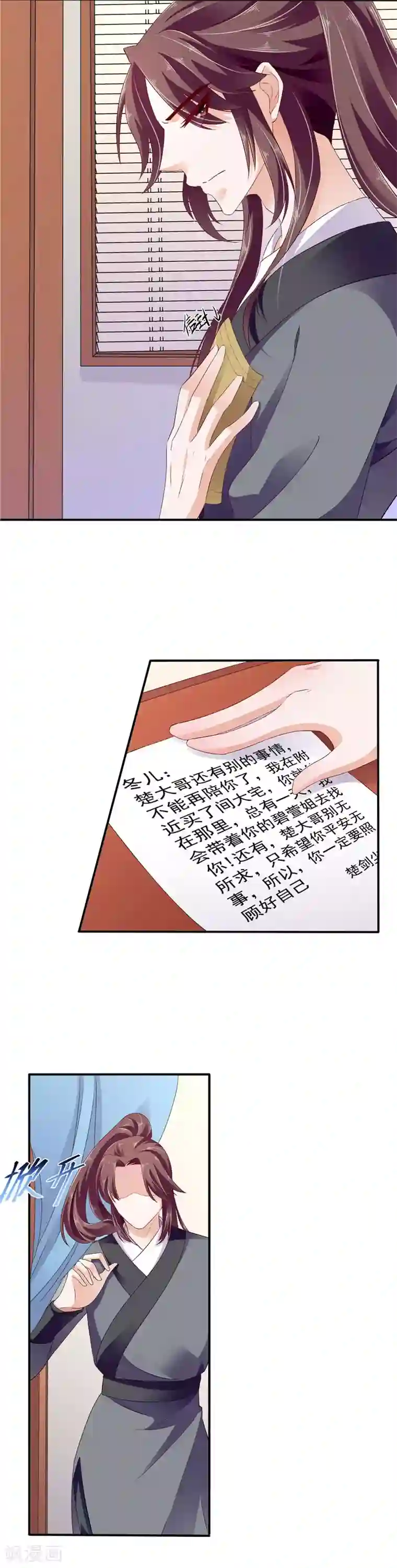 蛇蝎不好惹：弃后也妖娆第49话1 楚大哥，我想吃饭