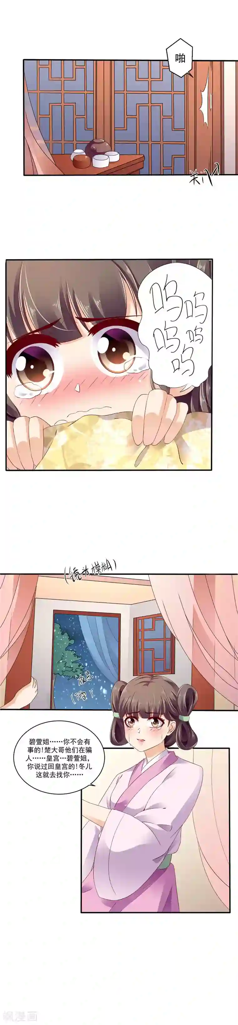 蛇蝎不好惹：弃后也妖娆第49话1 楚大哥，我想吃饭