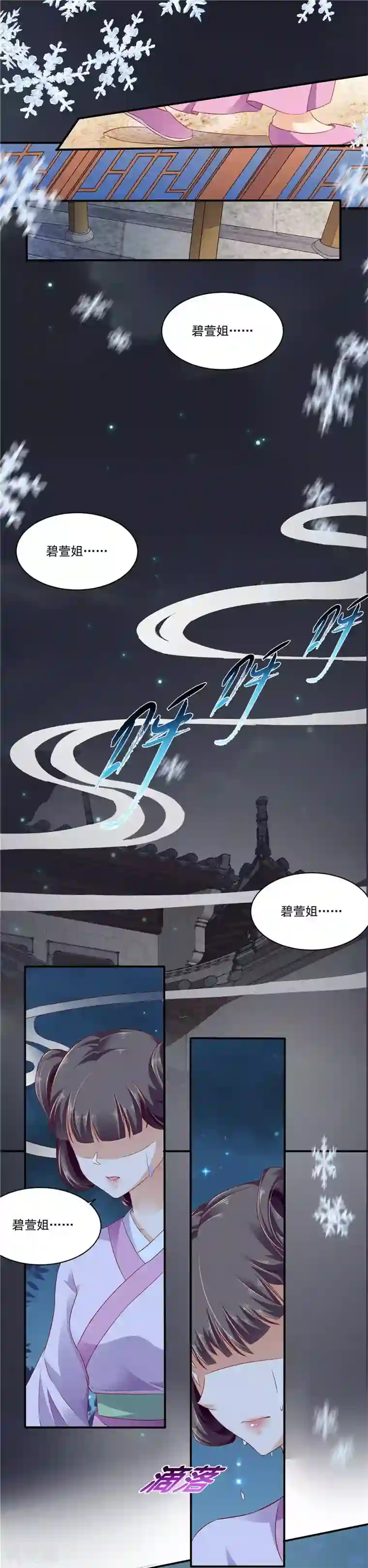 蛇蝎不好惹：弃后也妖娆第49话1 楚大哥，我想吃饭