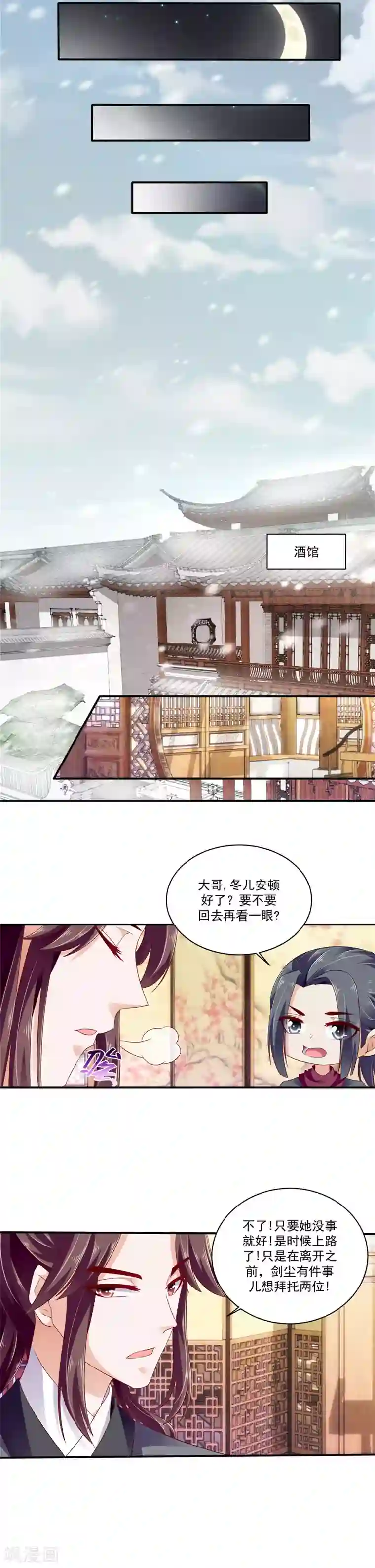 蛇蝎不好惹：弃后也妖娆第49话1 楚大哥，我想吃饭