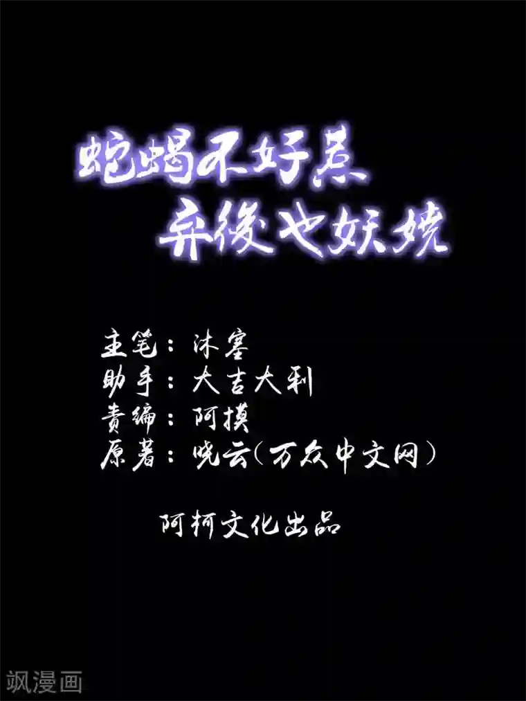 蛇蝎不好惹：弃后也妖娆第50话1 那亲一个