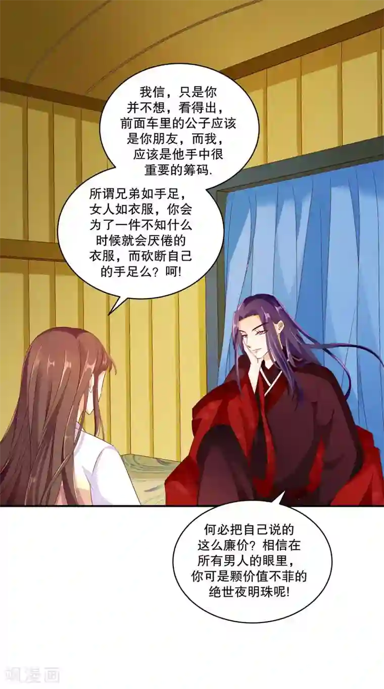 蛇蝎不好惹：弃后也妖娆第50话1 那亲一个