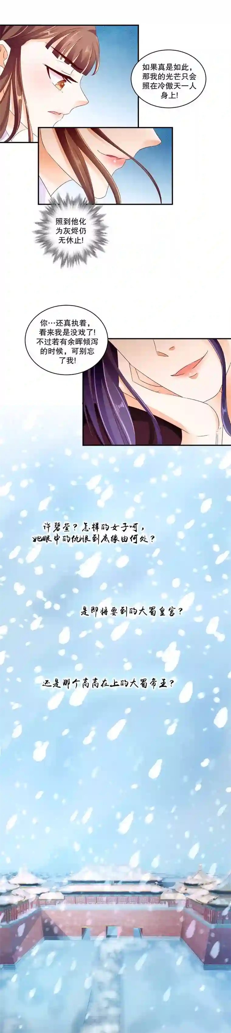 蛇蝎不好惹：弃后也妖娆第50话1 那亲一个