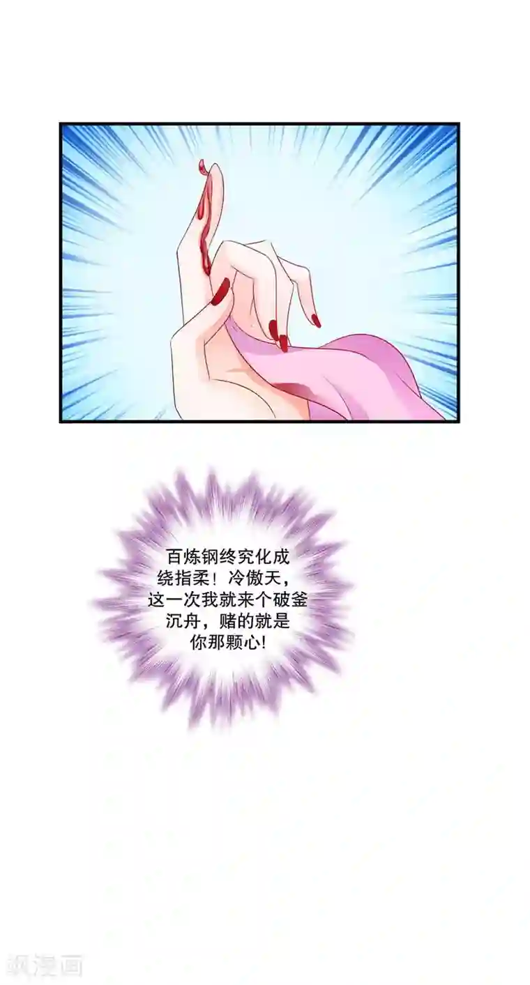 蛇蝎不好惹：弃后也妖娆第50话1 那亲一个