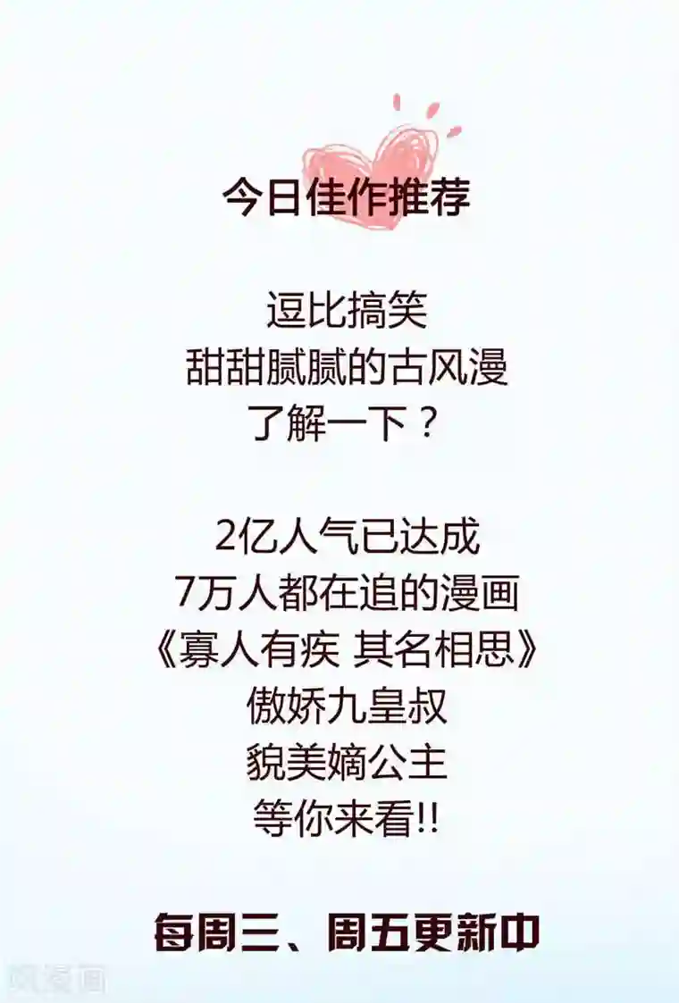 蛇蝎不好惹：弃后也妖娆第50话1 那亲一个