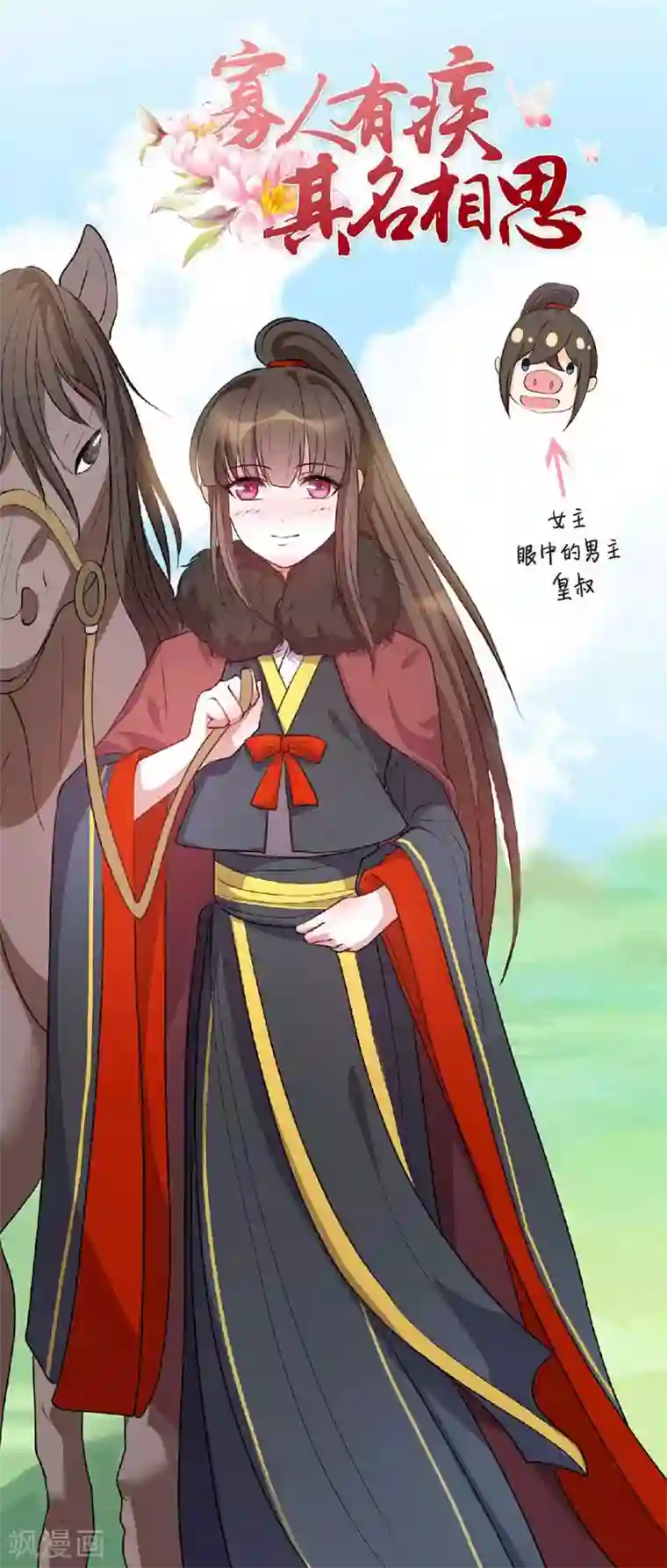 蛇蝎不好惹：弃后也妖娆第50话1 那亲一个