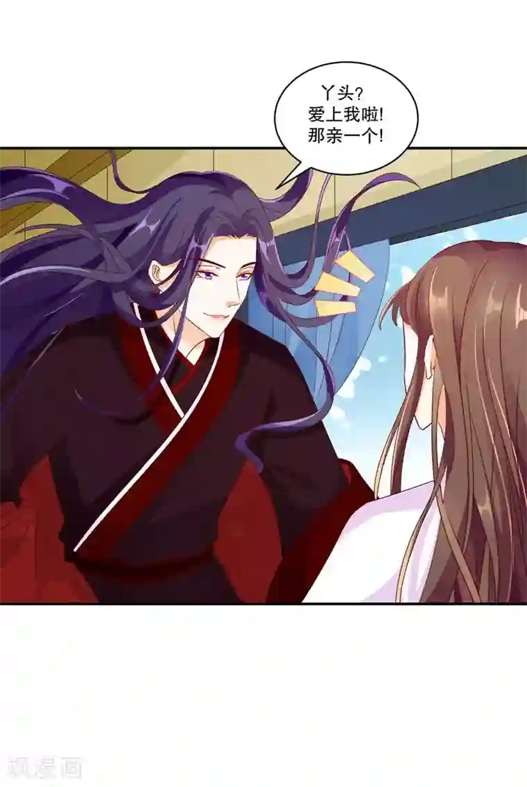 蛇蝎不好惹：弃后也妖娆第50话1 那亲一个