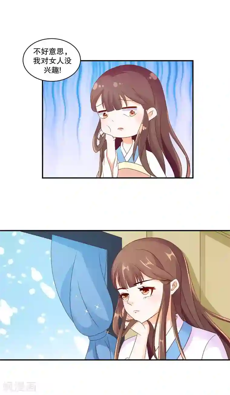 蛇蝎不好惹：弃后也妖娆第50话1 那亲一个