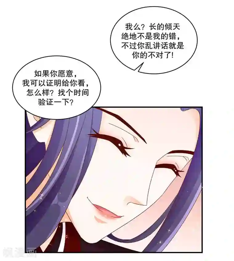 蛇蝎不好惹：弃后也妖娆第50话1 那亲一个